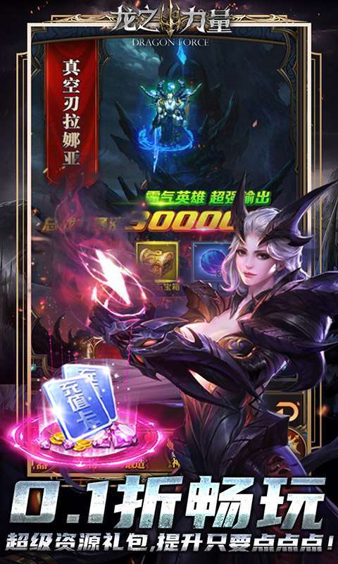 龙之力量（0.1折扣服）安卓版2
