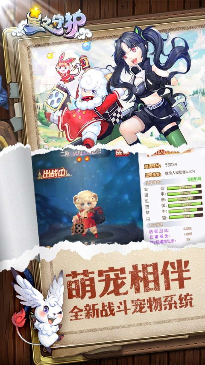 星之守护（契约）4