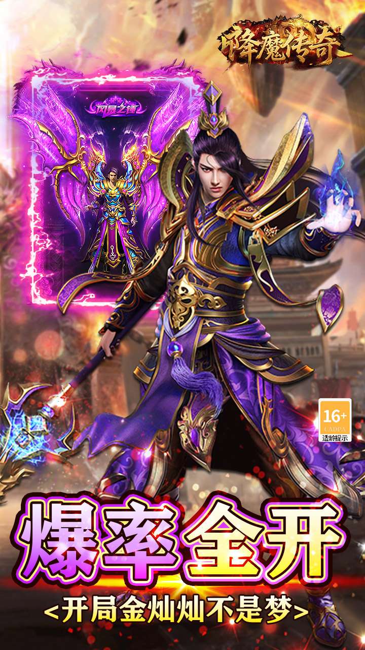 降魔传奇（0.1折）0