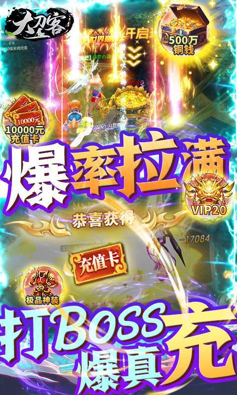 大刀客（无限送充值）3