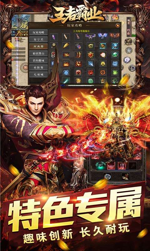 王者霸业（霸业江湖专属）4