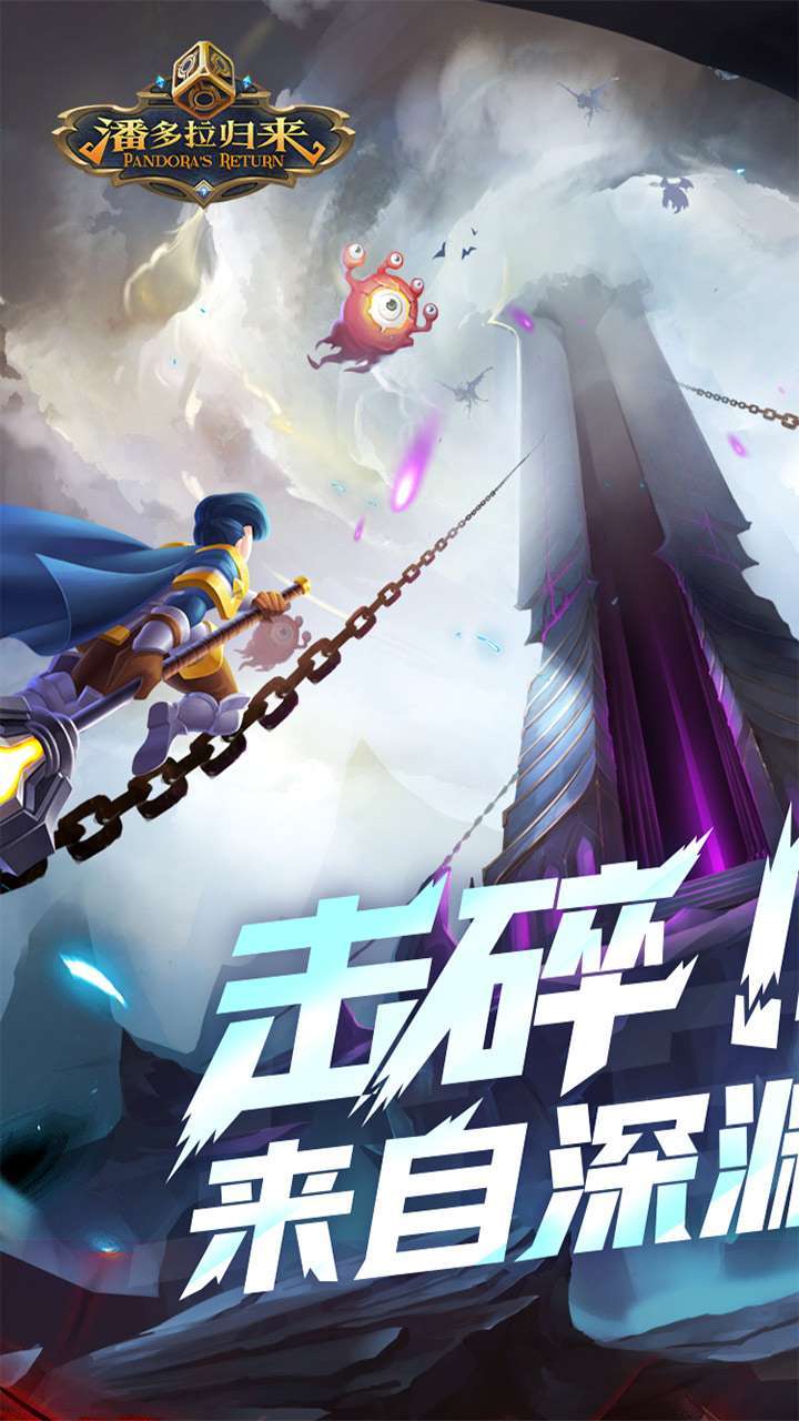 潘多拉归来（0.1折神秘遗迹）0