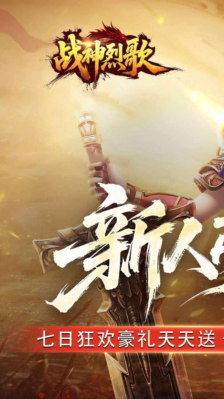 战神烈歌（天命轮回专属）0