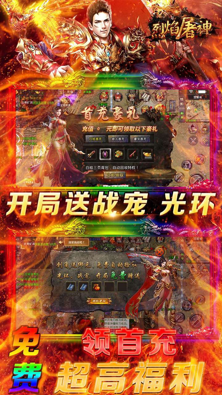 烈焰屠神（送真充扶持）-BT0