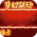 时空乱斗（天天领充值）