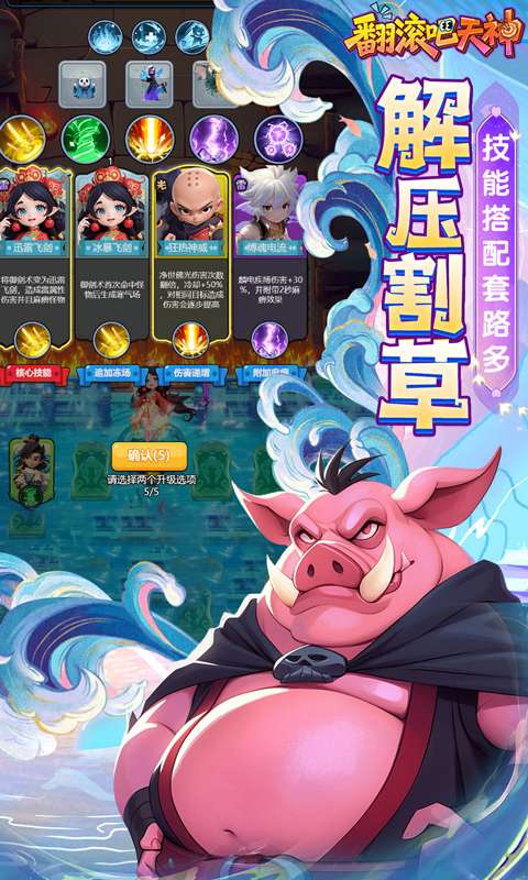 翻滚吧天神(肉鸽0.1折西游塔防)1