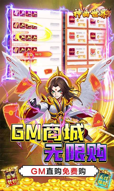神曲世界（GM扶持免充）4