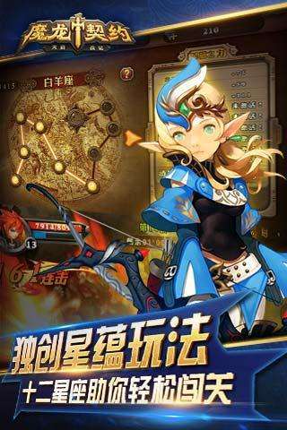 魔龙契约（BT送无级别武器）4