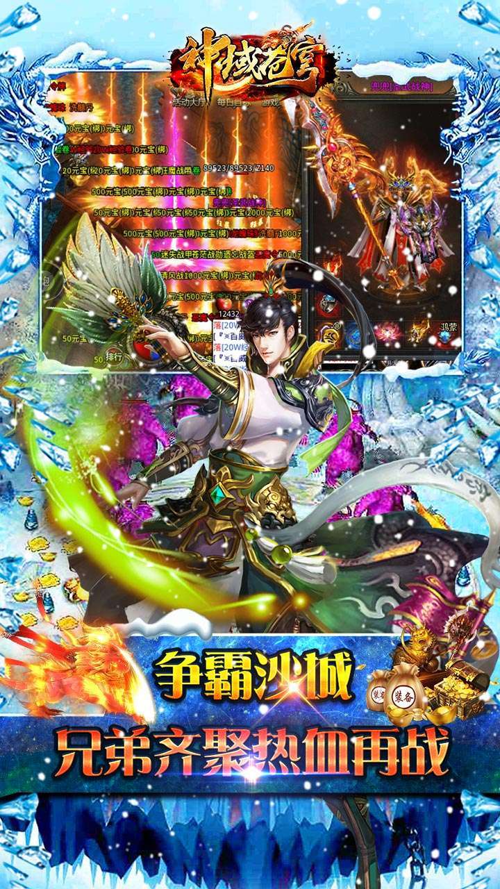 神域苍穹（内置0.1折狂爆冰雪打金）2