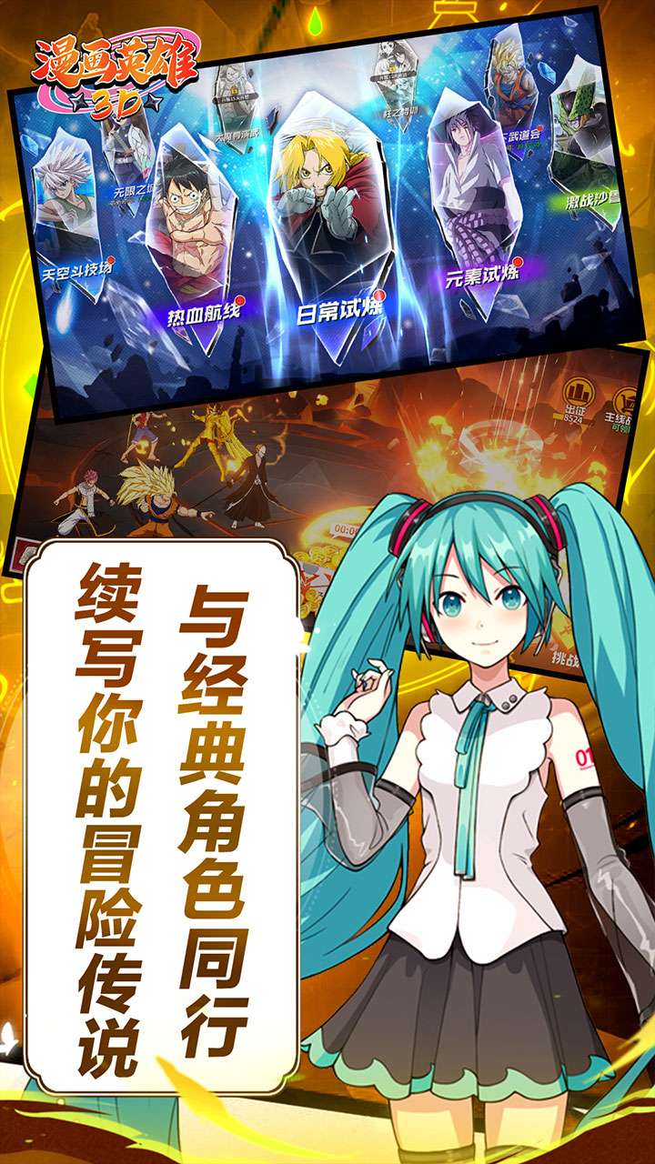 漫画英雄3D（死神vs火影0.1折）4