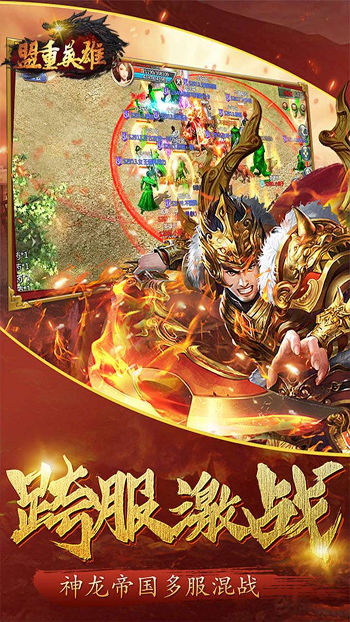 盟重英雄（弑神觉醒）3