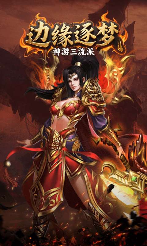 边缘逐梦（神游三流派）1