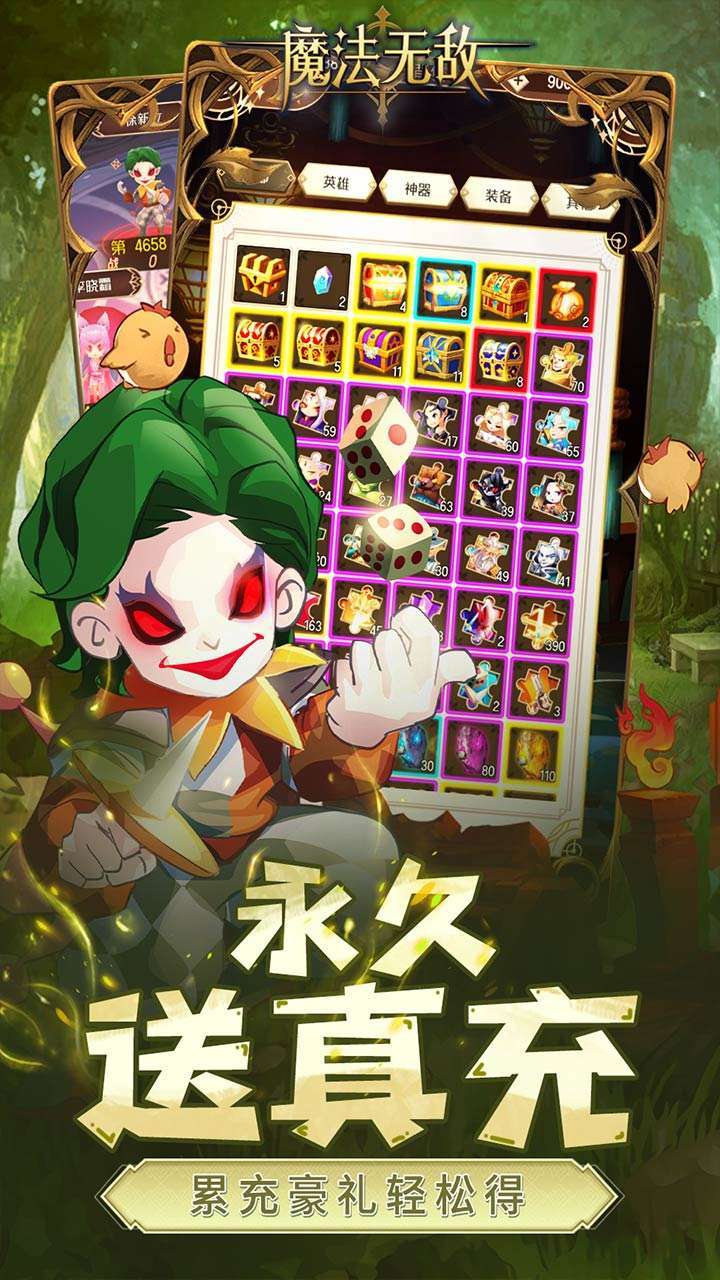 魔法无敌（无限真充资源全将）4