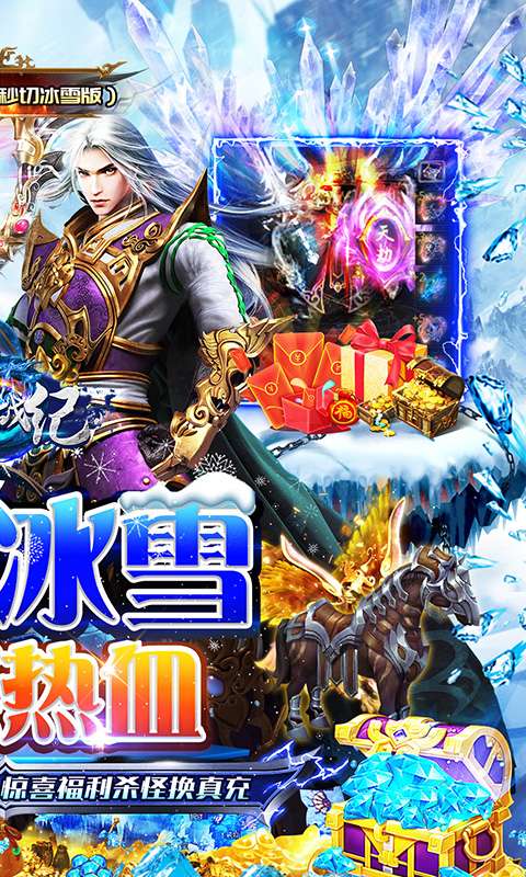 魔狩战纪(光速秒切冰雪版)1