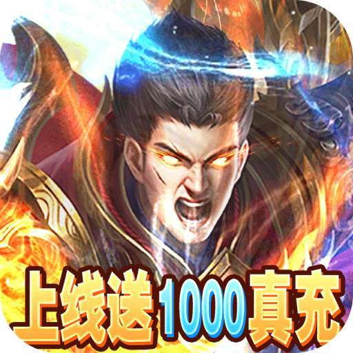 魔塔（BTGM免费直充）