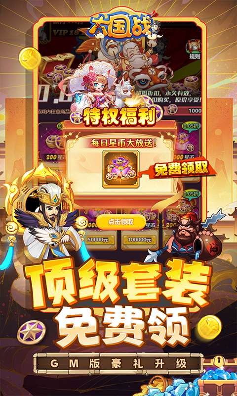 大国战（全新0.05折修改器特权版）2