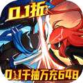 火柴人无限（删测0.1千抽万充648）