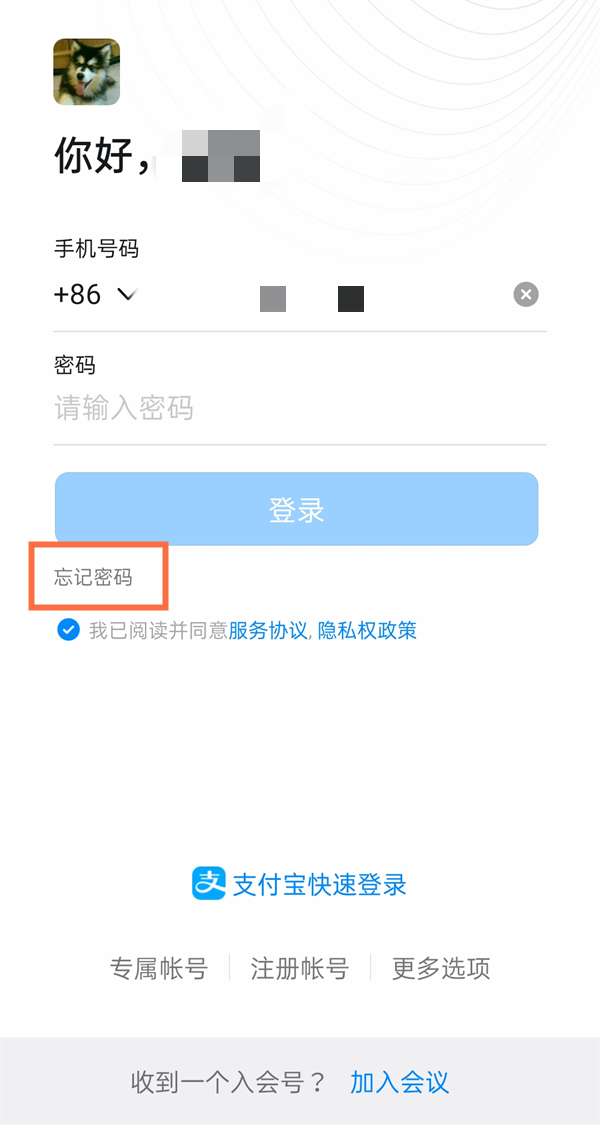 钉钉如何改密码-钉钉修改密码操作教程