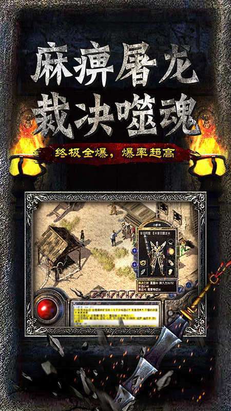 鼎盛传奇1.80火龙版0
