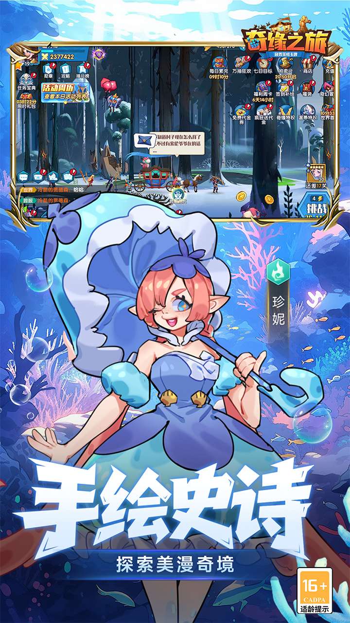 奇缘之旅（0.1折送千元代金）4