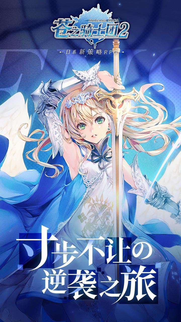 苍之骑士团20