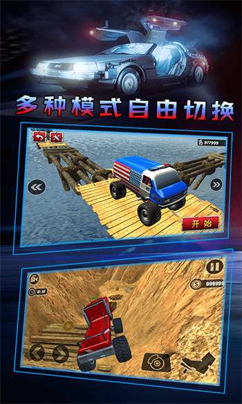 越野模拟3D卡车冒险1
