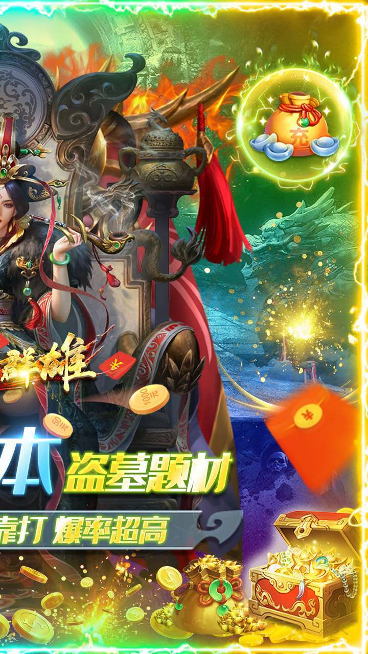 霸世群雄（BT摸金传奇）1