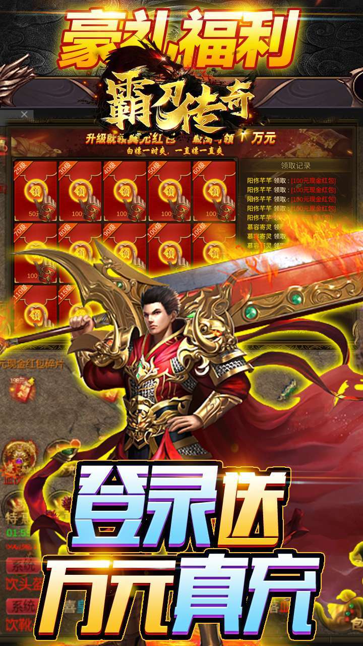 霸刀传奇（送VIP送红包）2