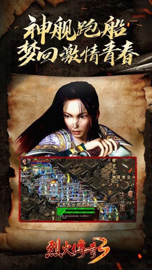 烈火传奇3之九天传‪奇0
