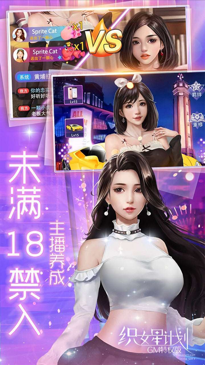 织女星计划（GM特权版）3