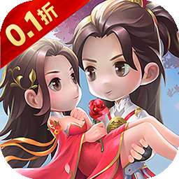 仙迹（0.1折福利高返版）