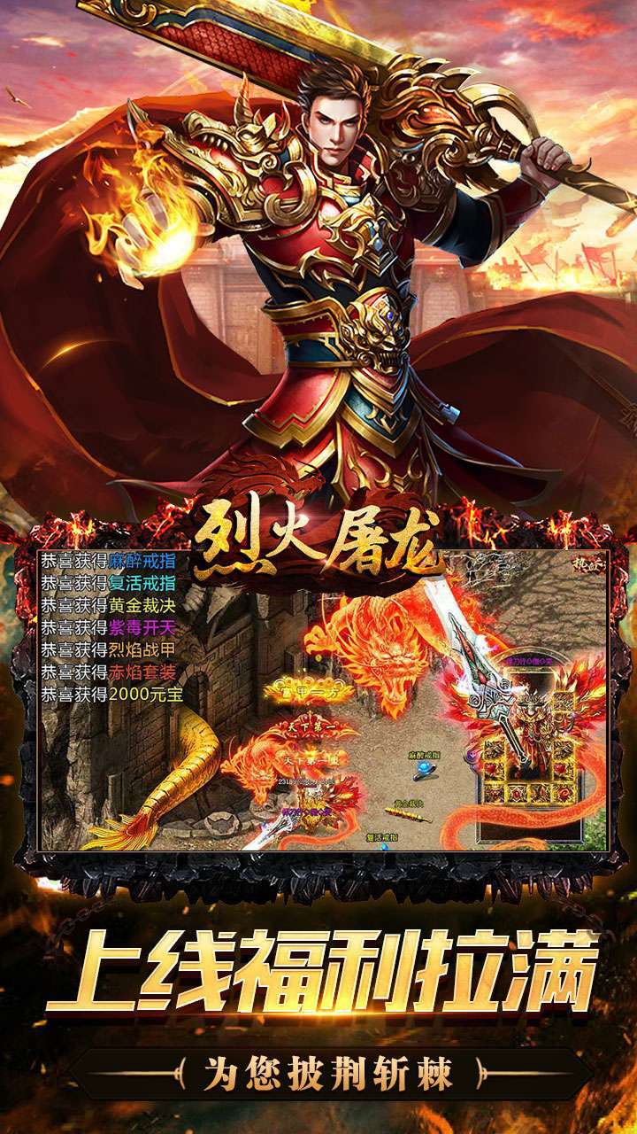 烈火屠龙（BT无限打金爆）4