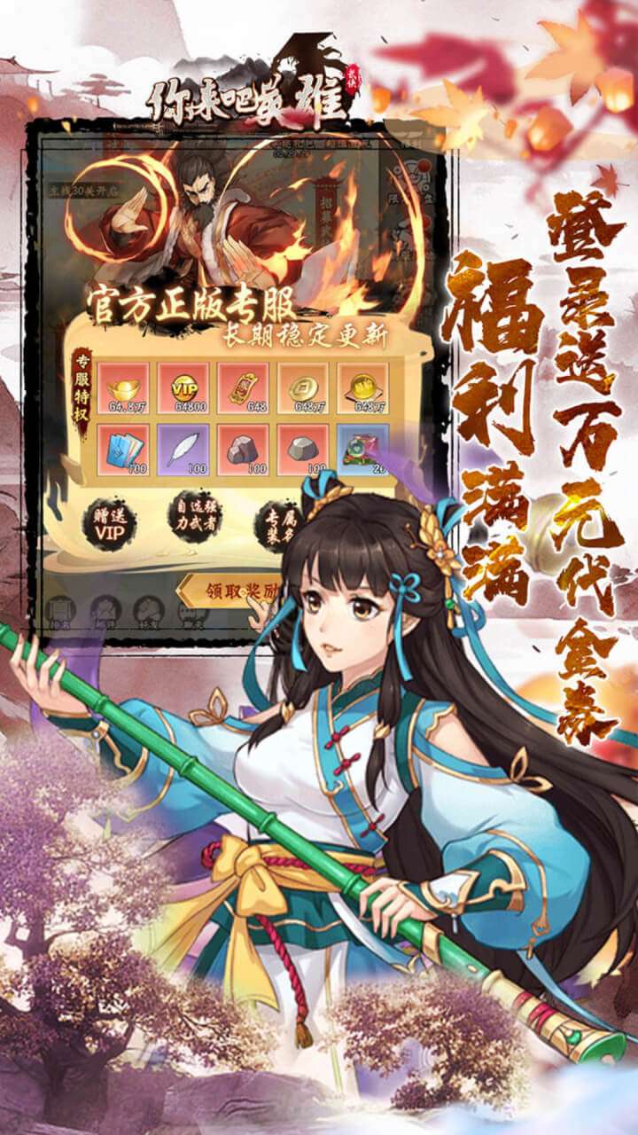 你来嘛英雄（0.1折武侠福利版）4