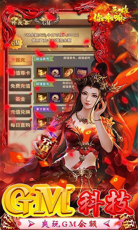 你来嘛英雄（GM科技狠活）3