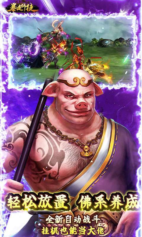 暴走师徒（送五星神将）1