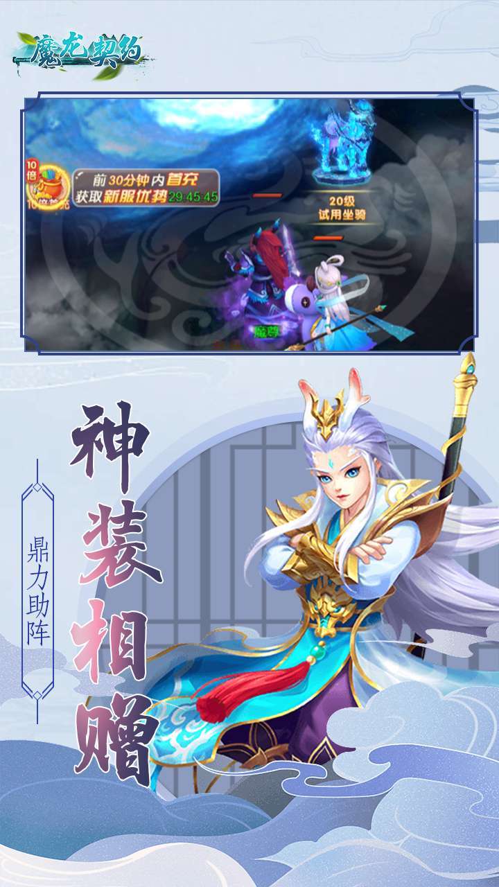 魔龙契约（送无级别武器）1