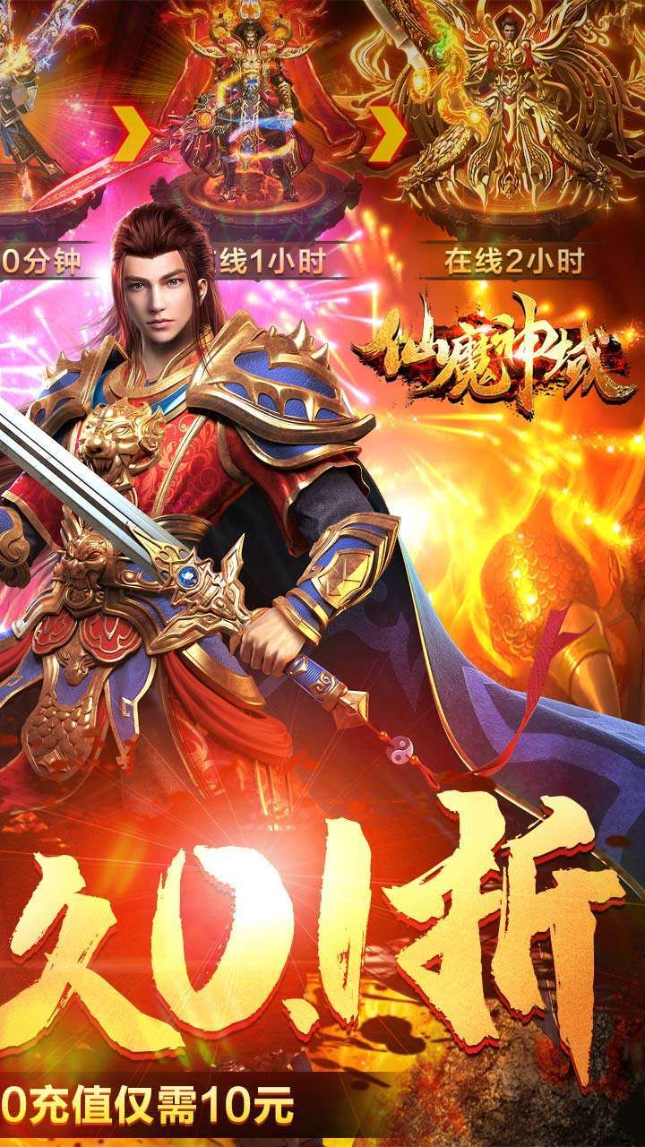 仙魔神域（内置0.1折爽充版）1