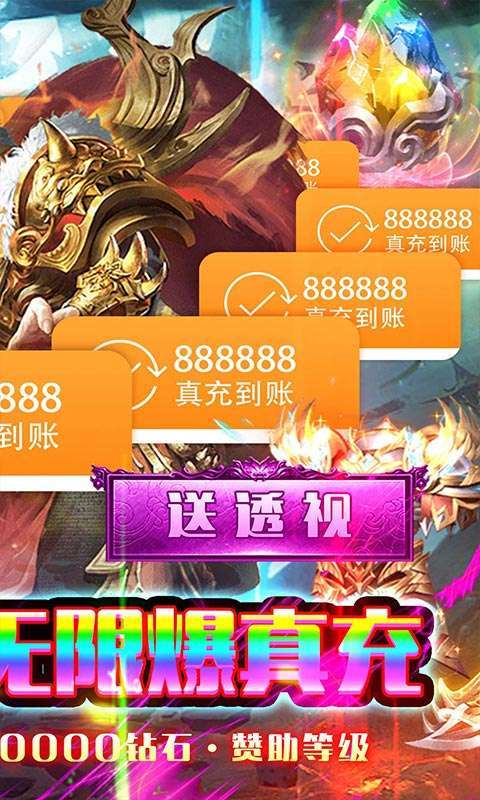 王者军团-满V送透视1