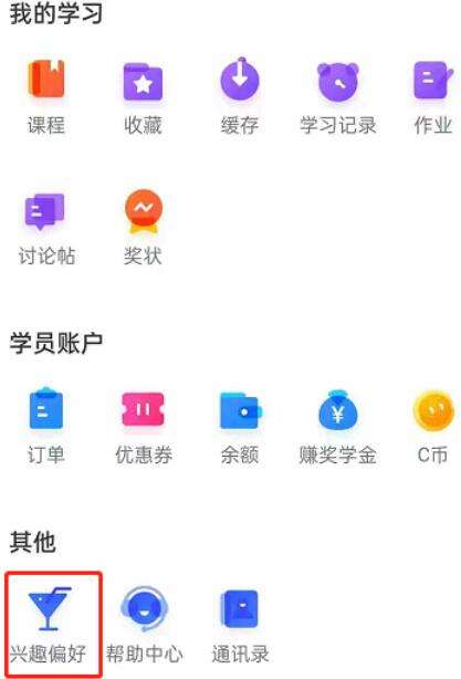 CCtalk怎么设置兴趣偏好-CCtalk设置兴趣偏好的方法