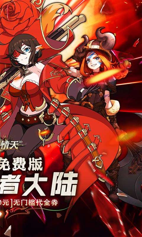 碧雪情天3D（免费版0.1折）1