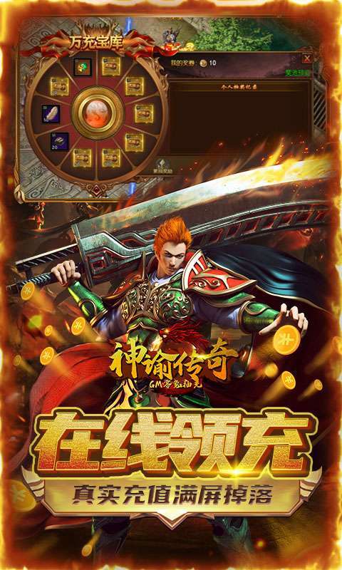 神谕传奇（GM零氪抽充）2