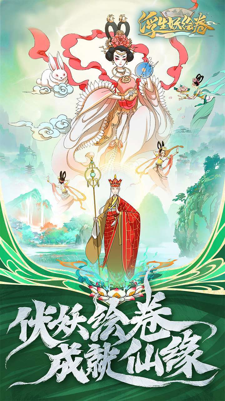 浮生妖绘卷（神技）0