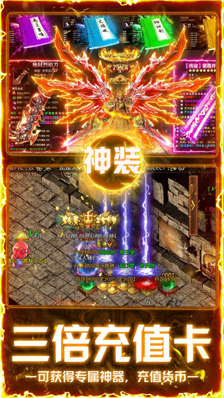 屠龙圣域(铭文大极品)4