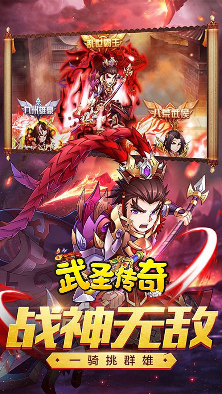 武圣传奇（1元打金）-BT4
