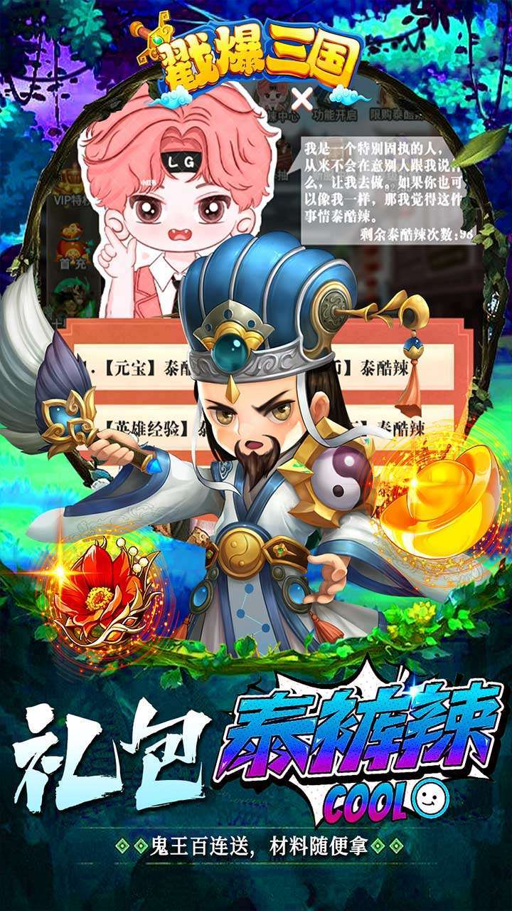 戳爆三国（鬼王亿刷充泰酷辣）3