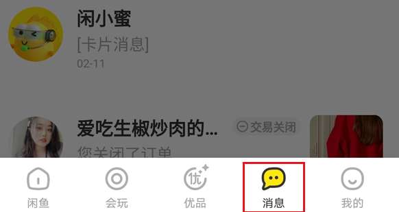 闲鱼怎么一次性删除所有聊天内容