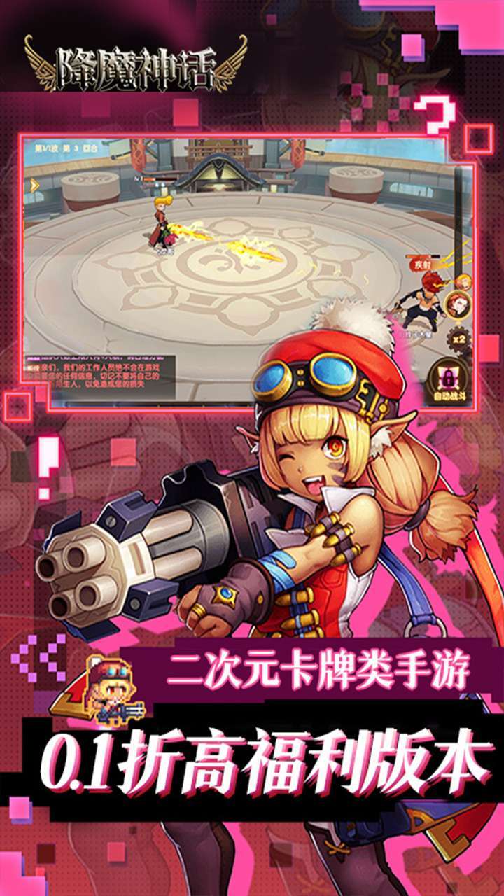 降魔神话（0.1折巅峰版）4