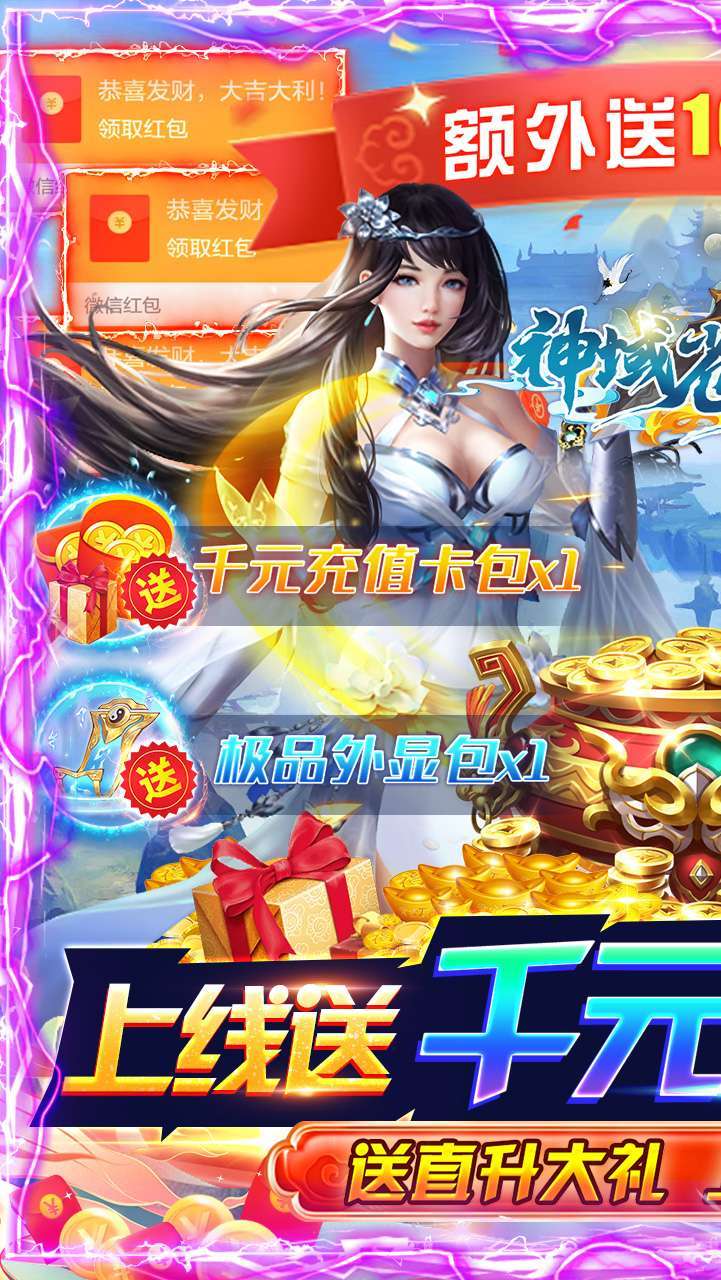 神域苍穹（送直升百倍返）0