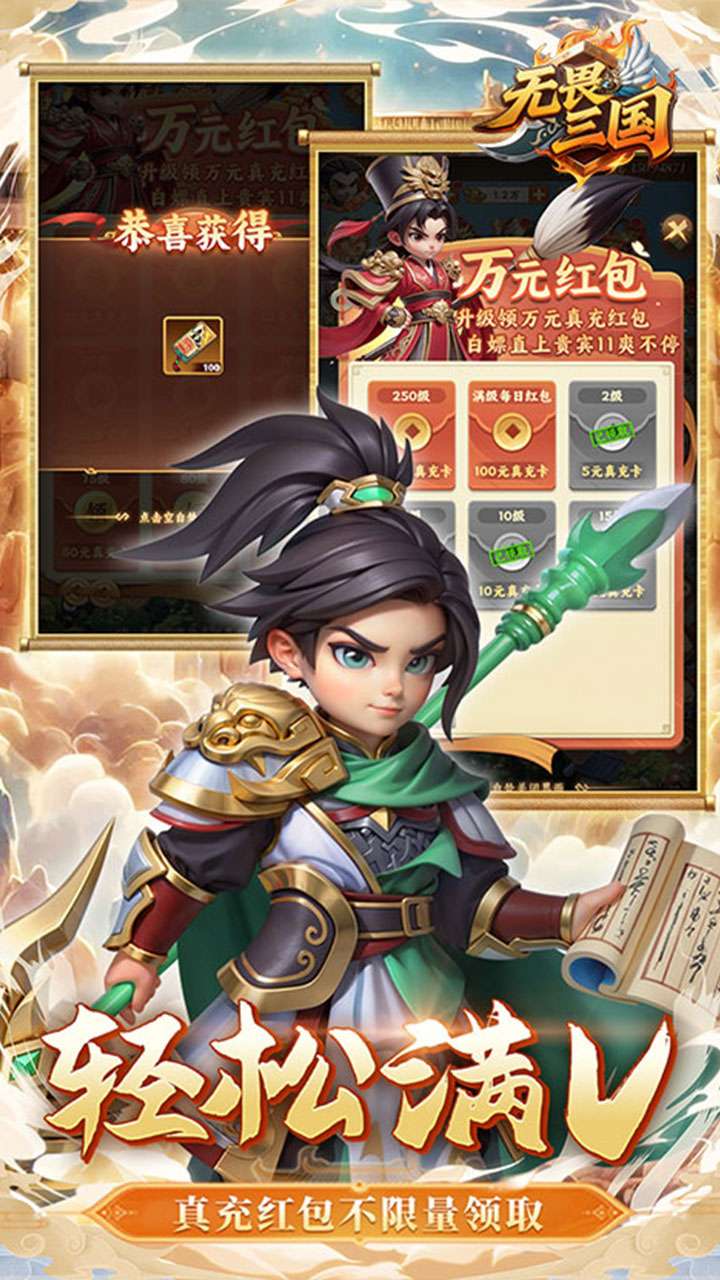 无畏三国（0.1折魂将现世）2