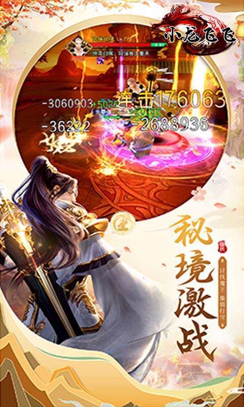 小龙飞飞（送26倍真充）1